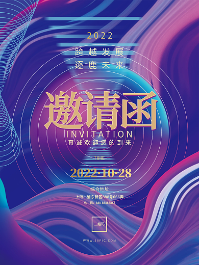 渐变风企业商务科技峰会论坛邀请函海报