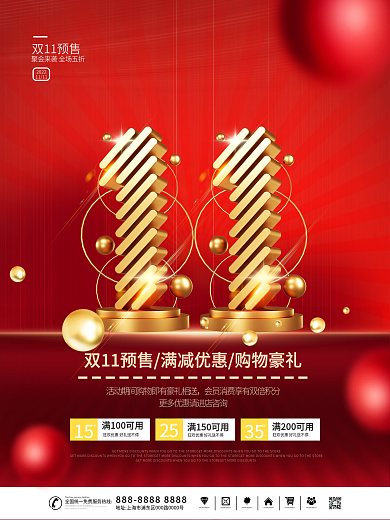 创意主题字双11双十一线下促销海报