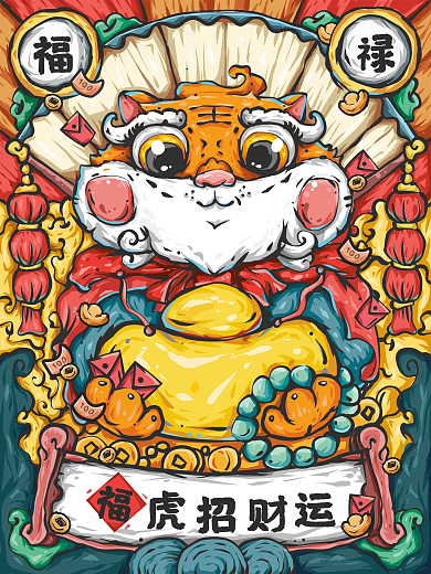 福虎招财运新年原创国潮风手绘祝福插画海报