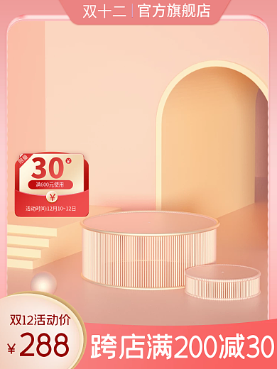 粉色主图促销主图简约主图活动主图美妆主图