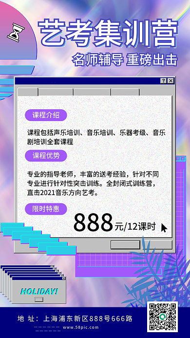 艺考集训营活动手机海报