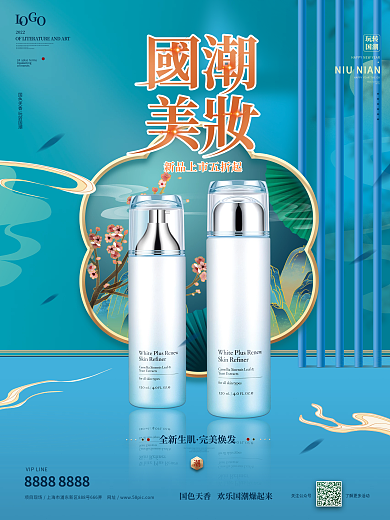 国潮风中国风化妆品美妆系列海报