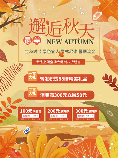 大气卡通插画风金秋秋天氛围主题优惠海报
