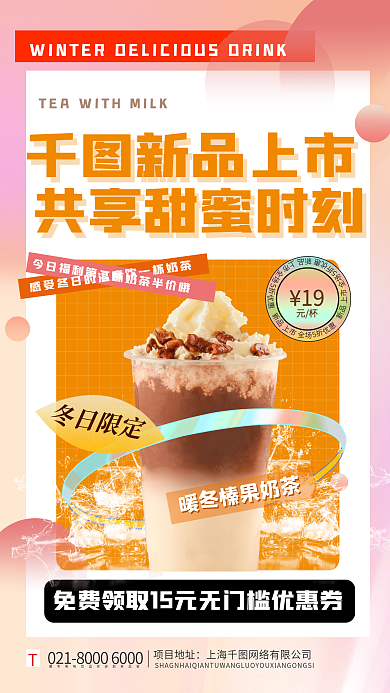 甜品烘焙饮品促销手机海报