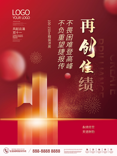 简约大气喜庆双十一战报喜报海报