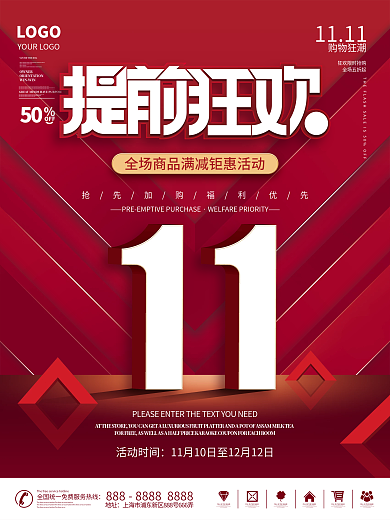 简约红色双11预售预告开启时间轴活动海报