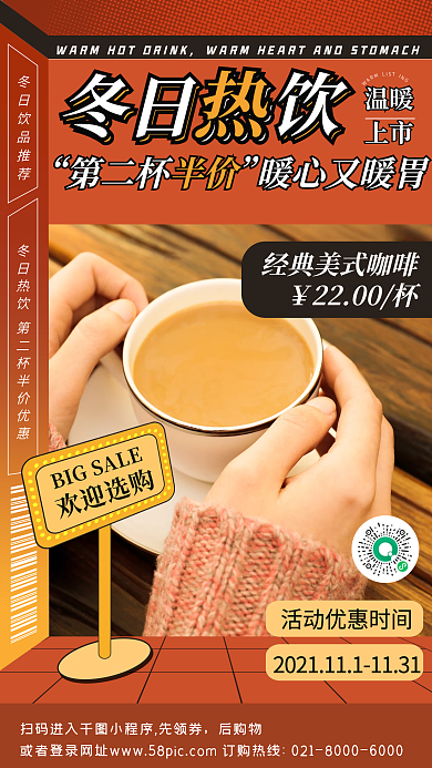 冬日热饮活动促销创意几何手机海报