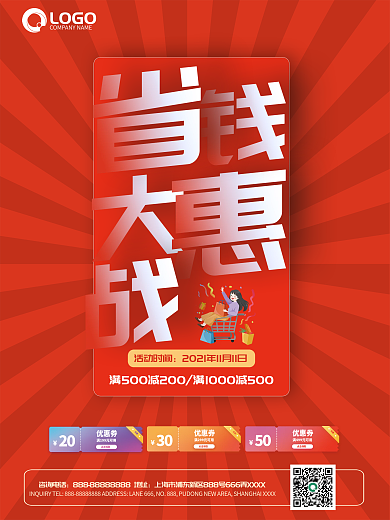 双十一省钱大惠战双11促销海报
