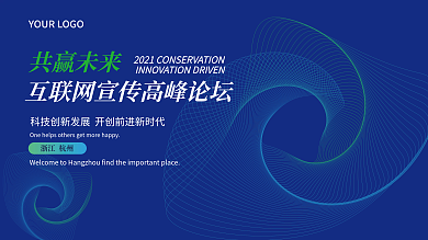科技背景高峰论坛大会年会活动幕墙展板