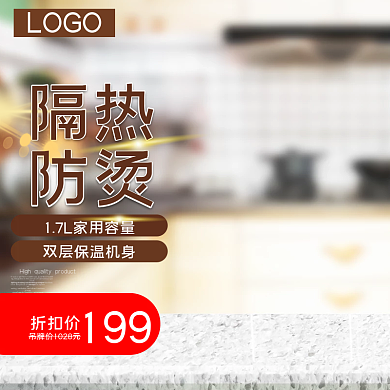 水壶主图双12极简风主图直通车主图快车图