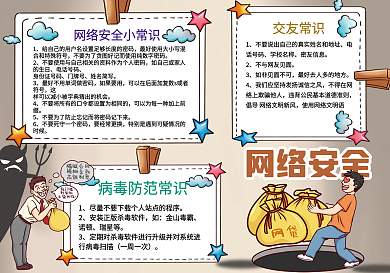 网络安全网防诈骗手抄报