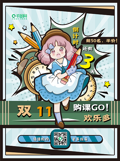 原创插画双十一课程促销海报