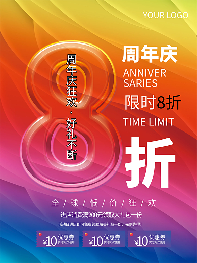 炫彩背景8周年庆传单促销宣传海报