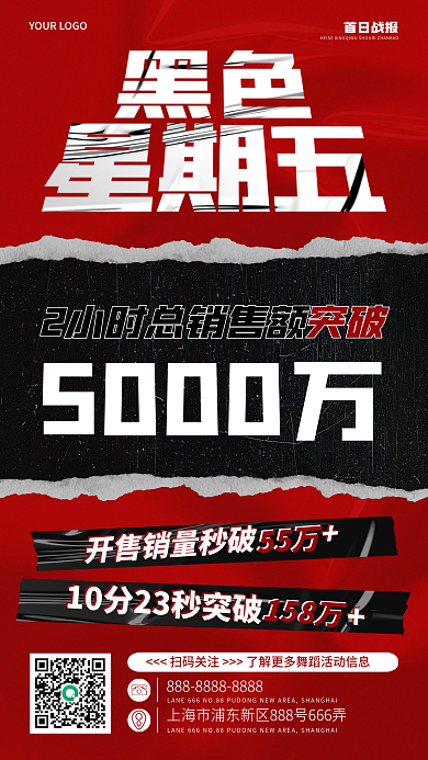 黑色星期五创意合成战报