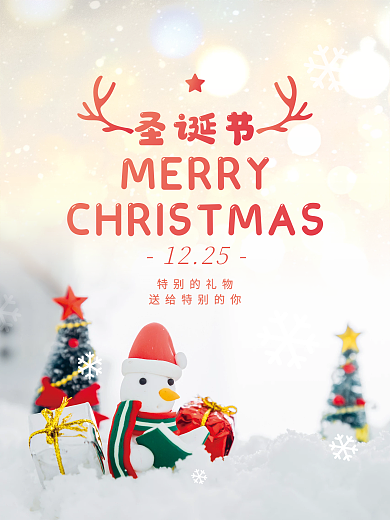 圣诞节海报卡通雪地圣诞老人