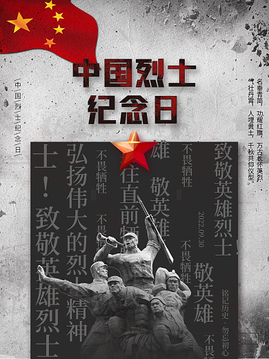 简约英雄纪念日公益宣传烈士918海报