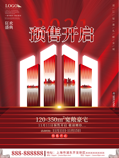 创意大气预售双十一房地产预告宣传促销海报