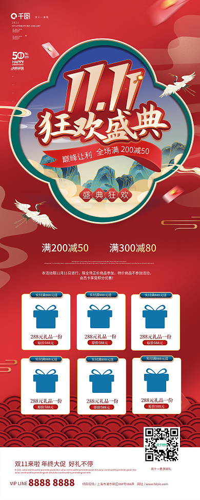 国潮风双十一商场超市线下促销展架易拉宝