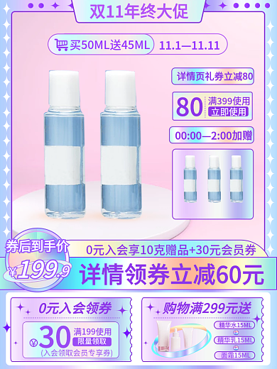 双十一蓝紫色渐变美容美妆直播间大促主图