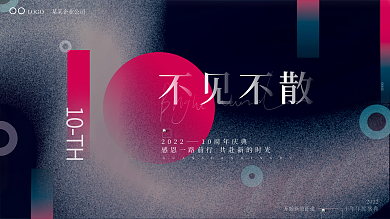 简约大气科技企业活动展板背景板周年庆展板