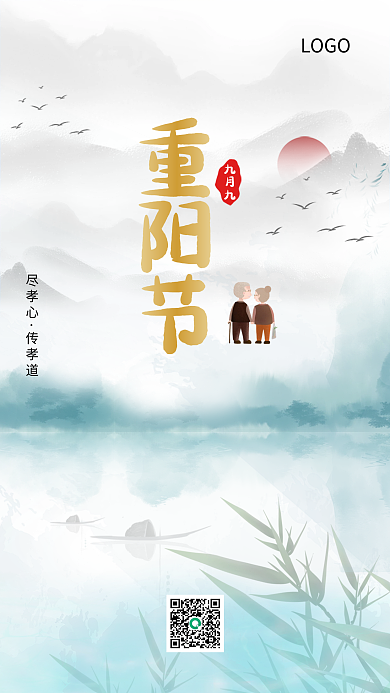 手机海报中国风重阳节简约
