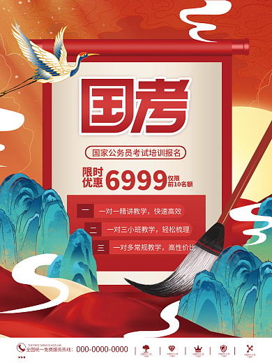 创意中国风国考面试招生促销海报