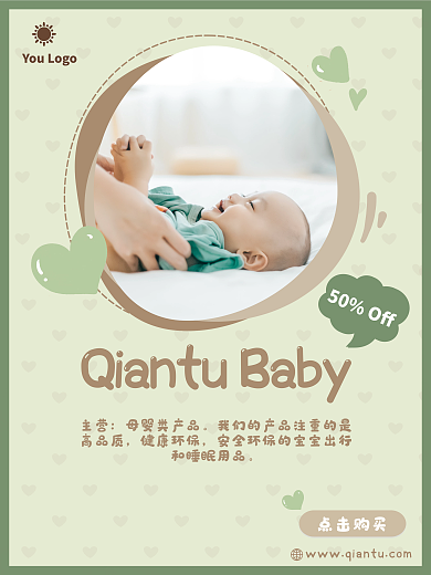 母婴用品小清新绿色可爱促销海报哦展板相册
