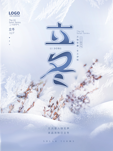 简约文艺24节气立冬节气节日海报
