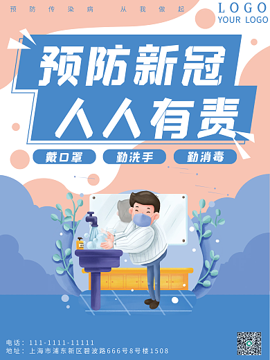 预防传染病新冠肺炎卡通洗手戴口罩海报