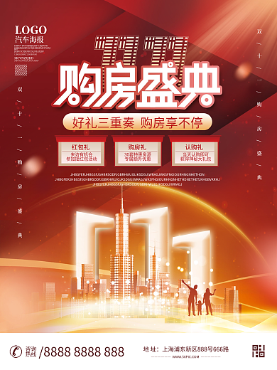 红色房地产购房节双十一促销海报