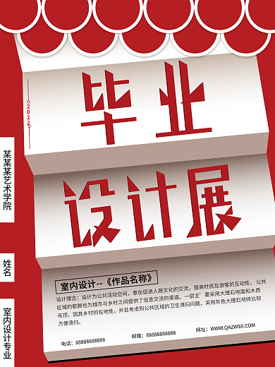 简约创意毕业设计展