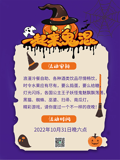 万圣节鬼混活动安排