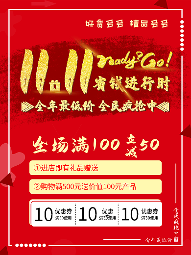 双11省钱低价促销海报