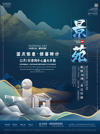 高端房地产样板房样板海报