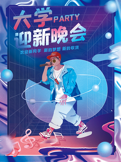 创意高校大学新生迎新晚会海报