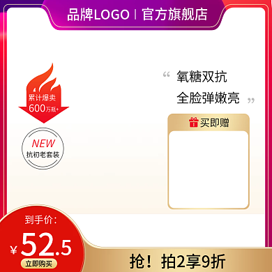 元旦双十一主图直通车图淘宝红色美妆