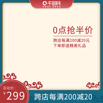 年货节喜庆国庆大促日常红蓝色中国风主图