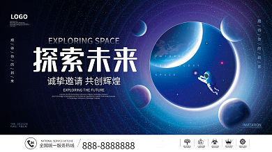 炫酷潮流科技太空航天活动展览背景板展板