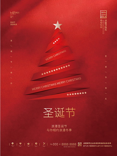 创意简约圣诞节日圣诞树商场宣传海报