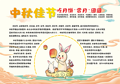 中秋节小报手抄报 玉兔