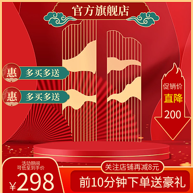 主图直通车图天猫淘宝元旦过年新年主图