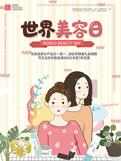 美容美妆卡通风世界美容日宣传海报