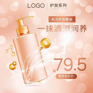 美容美妆幻想之光护发精油主图直通车图