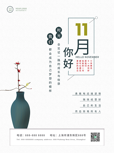 十一月你好简约文艺宣传海报