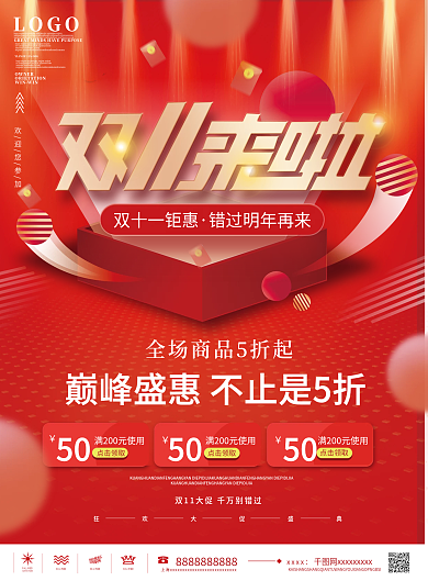 红色喜庆双十一商场超市线下活动促销DM单