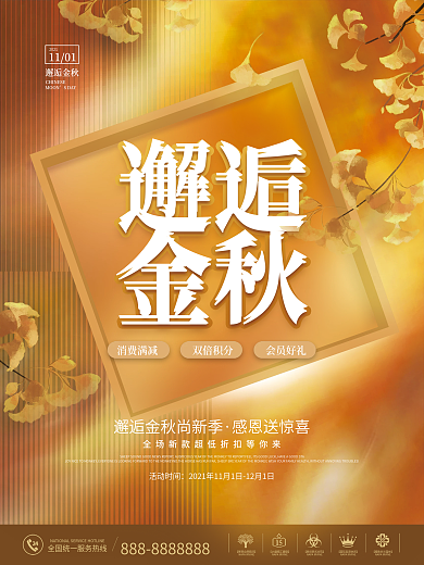 简约清新秋天秋季氛围主题活动宣传促销海报