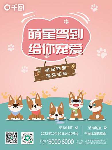 房地产宠物周末暖场活动