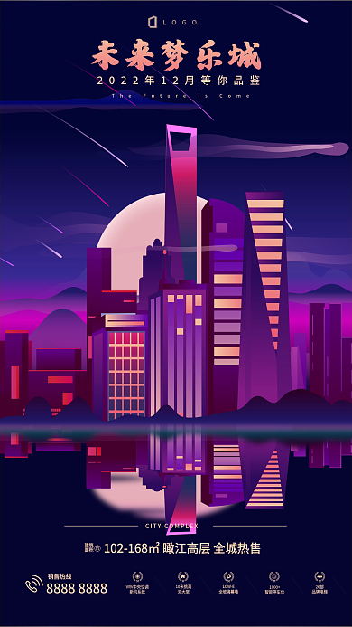 渐变霓虹地产手机海报