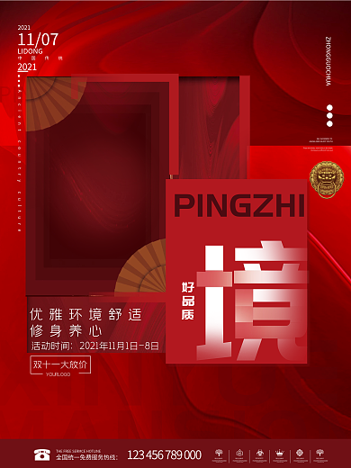 原创房地产热销刷屏红稿系列海报4