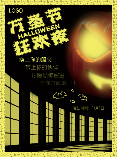 万圣节狂欢夜节日促销海报